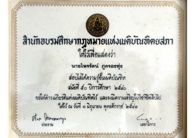 ประกาศนียบัตรเนติบัณฑิตไทย