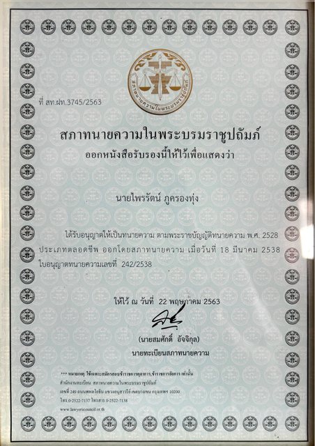 ใบอนุญาตให้เป็นทนายความ